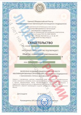 Свидетельство о включении в единый общероссийский реестр квалифицированных организаций Усолье-Сибирское Свидетельство РКОпп